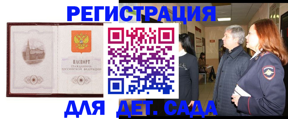 временная прописка в Трубчевске